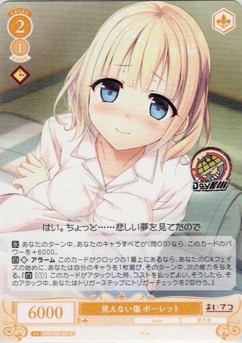 見えない傷 ポーレット(OS07/R07-021) - ヴァイスシュヴァルツロゼ ブースターパック「Lose&Whisp」 レアリティ：C