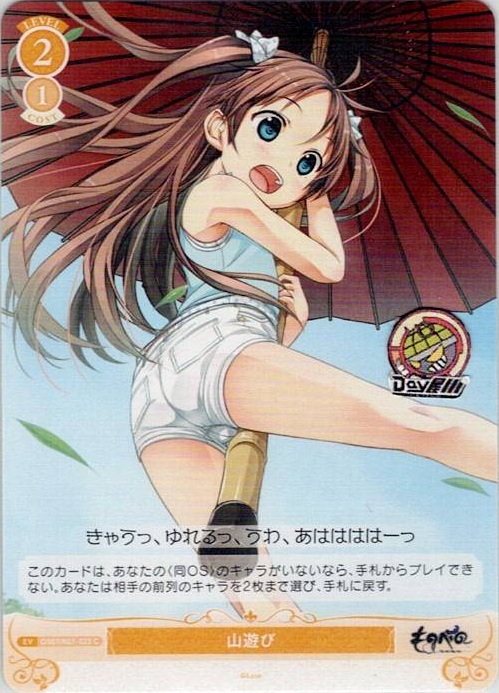 山遊び(OS07/R07-023) - ヴァイスシュヴァルツロゼ ブースターパック「Lose&Whisp」 レアリティ：C