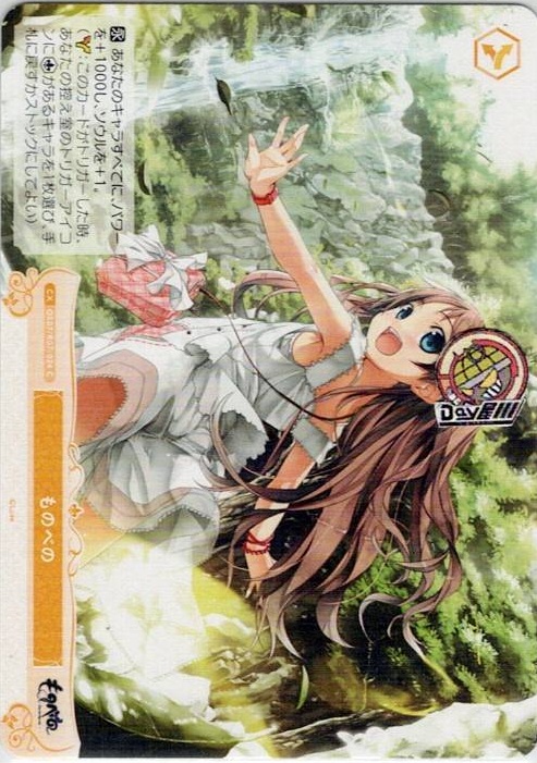 ものべの(OS07/R07-024) - ヴァイスシュヴァルツロゼ ブースターパック「Lose&Whisp」 レアリティ：C