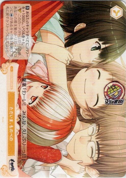 ただいま、ものべの(OS07/R07-026) - ヴァイスシュヴァルツロゼ ブースターパック「Lose&Whisp」 レアリティ：C