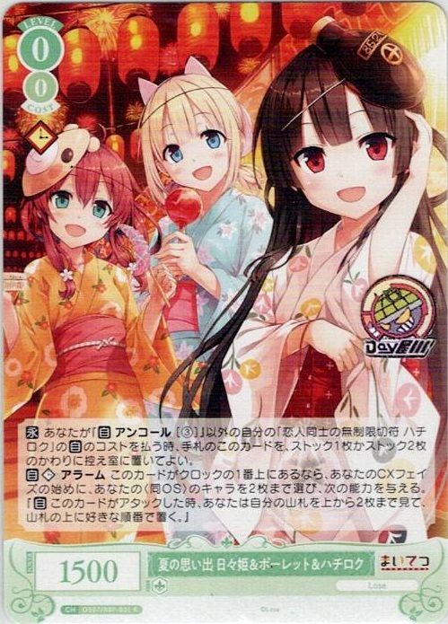 夏の思い出 日々姫＆ポーレット＆ハチロク(OS07/R07-031) - ヴァイスシュヴァルツロゼ ブースターパック「Lose&Whisp」 レアリティ：R