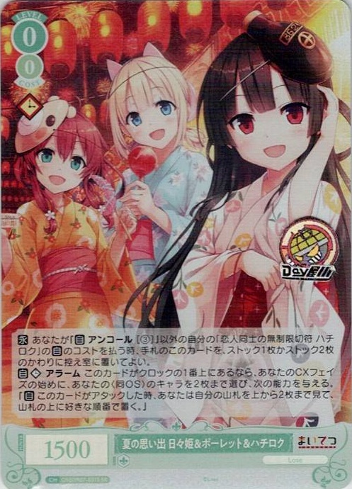 夏の思い出 日々姫＆ポーレット＆ハチロク(OS07/R07-031S) - ヴァイスシュヴァルツロゼ ブースターパック「Lose&Whisp」 レアリティ：SR