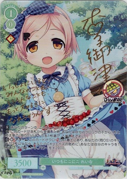 いつもにこにこ れいな(OS07/R07-032SP) - ヴァイスシュヴァルツロゼ ブースターパック「Lose&Whisp」 レアリティ：SP