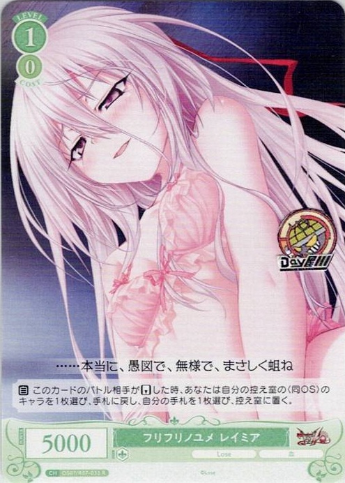 フリフリノユメ レイミア(OS07/R07-033) - ヴァイスシュヴァルツロゼ ブースターパック「Lose&Whisp」 レアリティ：R