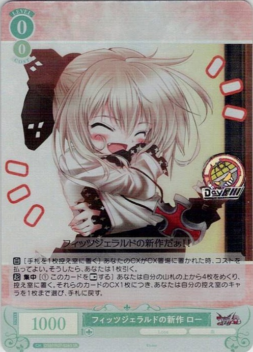 フィッツジェラルドの新作 ロー(OS07/R07-036S) - ヴァイスシュヴァルツロゼ ブースターパック「Lose&Whisp」 レアリティ：SR