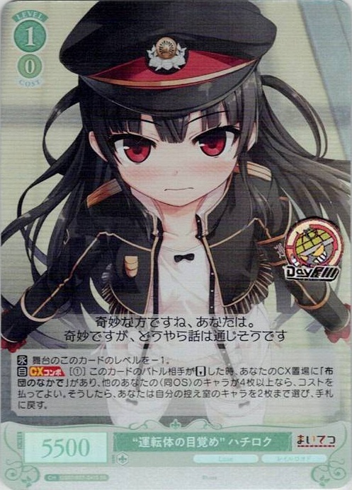 “運転体の目覚め” ハチロク(OS07/R07-041S) - ヴァイスシュヴァルツロゼ ブースターパック「Lose&Whisp」 レアリティ：SR