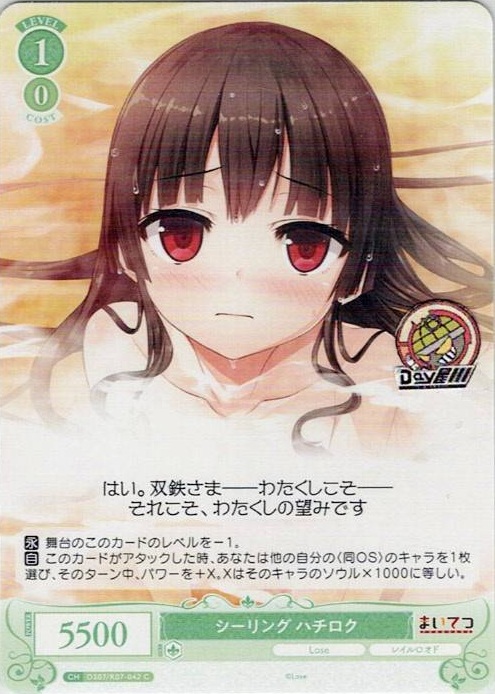 シーリング ハチロク(OS07/R07-042) - ヴァイスシュヴァルツロゼ ブースターパック「Lose&Whisp」 レアリティ：C