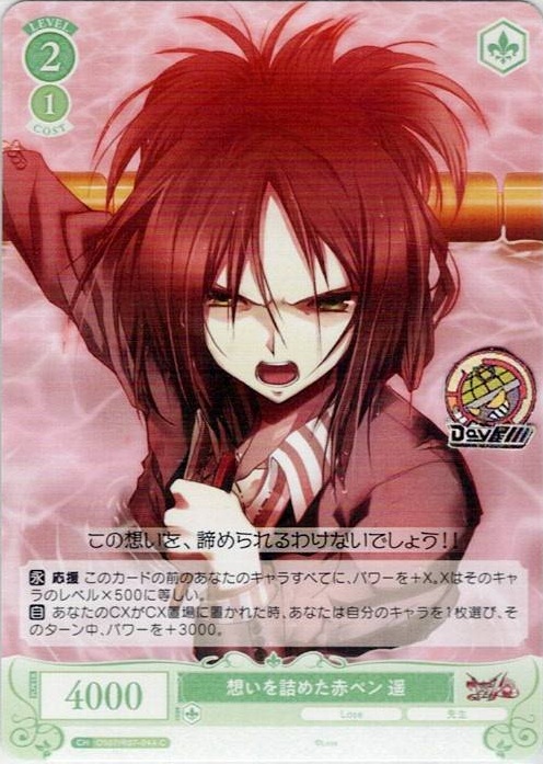 想いを詰めた赤ペン 遥(OS07/R07-044) - ヴァイスシュヴァルツロゼ ブースターパック「Lose&Whisp」 レアリティ：C