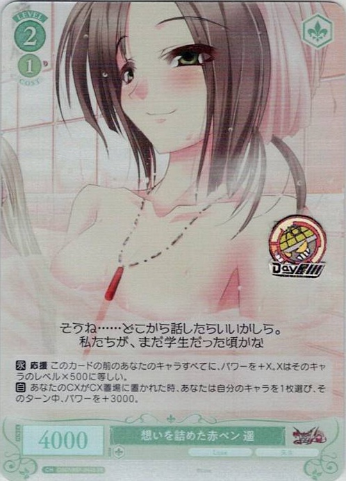 想いを詰めた赤ペン 遥(OS07/R07-044S) - ヴァイスシュヴァルツロゼ ブースターパック「Lose&Whisp」 レアリティ：SR