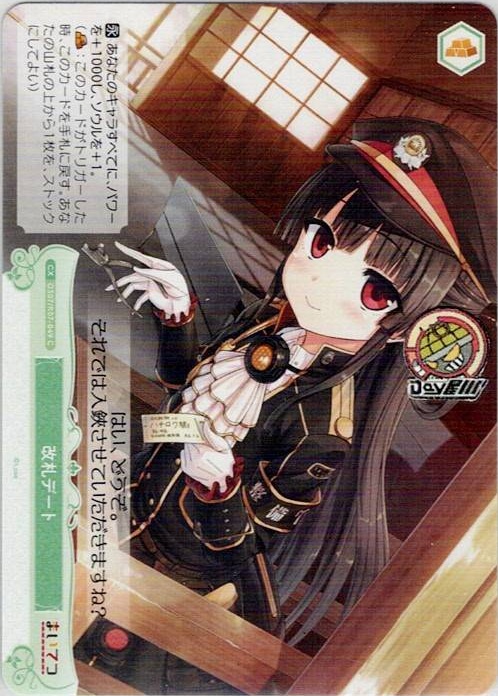 改札デート(OS07/R07-049) - ヴァイスシュヴァルツロゼ ブースターパック「Lose&Whisp」 レアリティ：C