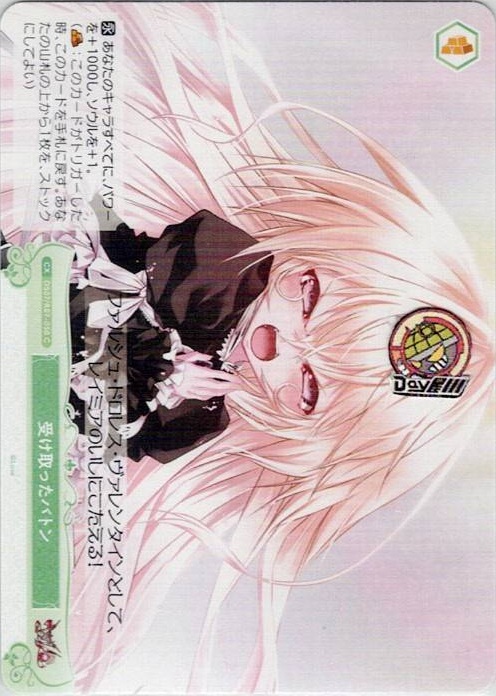 受け取ったバトン(OS07/R07-050) - ヴァイスシュヴァルツロゼ ブースターパック「Lose&Whisp」 レアリティ：C