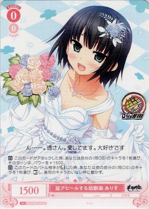 猛アピールする幼馴染 ありす(OS07/R07-052OFR) - ヴァイスシュヴァルツロゼ ブースターパック「Lose&Whisp」 レアリティ：OFR