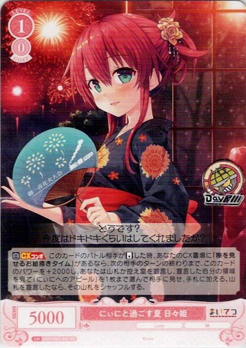 にぃにと過ごす夏 日々姫(OS07/R07-053OFR) - ヴァイスシュヴァルツロゼ ブースターパック「Lose&Whisp」 レアリティ：OFR