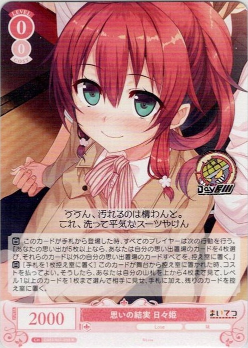 思いの結実 日々姫(OS07/R07-055) - ヴァイスシュヴァルツロゼ ブースターパック「Lose&Whisp」 レアリティ：R