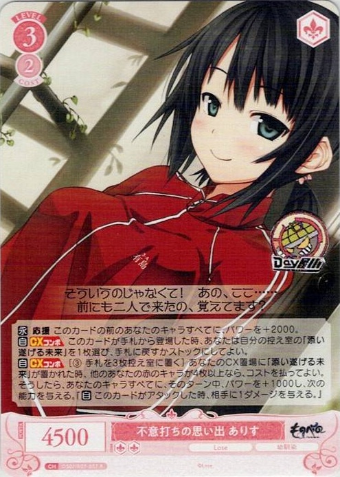 不意打ちの思い出 ありす(OS07/R07-057) - ヴァイスシュヴァルツロゼ ブースターパック「Lose&Whisp」 レアリティ：R