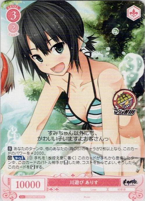 川遊び ありす(OS07/R07-059) - ヴァイスシュヴァルツロゼ ブースターパック「Lose&Whisp」 レアリティ：R