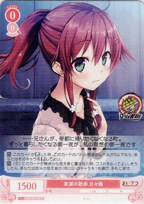 夜道の散歩 日々姫(OS07/R07-062) - ヴァイスシュヴァルツロゼ ブースターパック「Lose&Whisp」 レアリティ：C