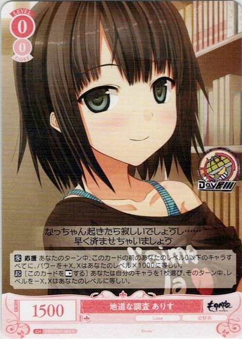 地道な調査 ありす(OS07/R07-063) - ヴァイスシュヴァルツロゼ ブースターパック「Lose&Whisp」 レアリティ：C