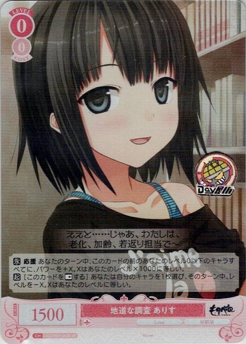 地道な調査 ありす(OS07/R07-063S) - ヴァイスシュヴァルツロゼ ブースターパック「Lose&Whisp」 レアリティ：SR