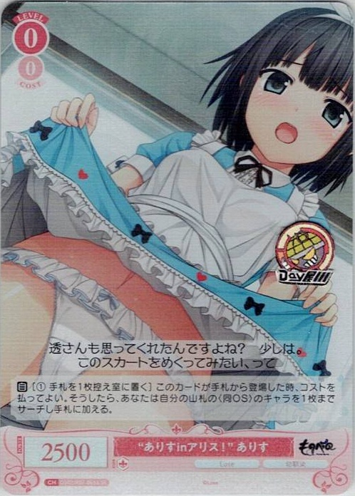 “ありすinアリス！” ありす(OS07/R07-065S) - ヴァイスシュヴァルツロゼ ブースターパック「Lose&Whisp」 レアリティ：SR