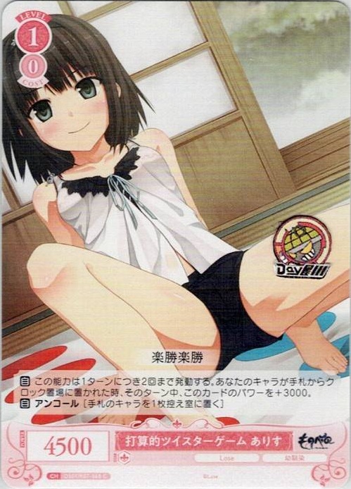 打算的ツイスターゲーム ありす(OS07/R07-068) - ヴァイスシュヴァルツロゼ ブースターパック「Lose&Whisp」 レアリティ：C