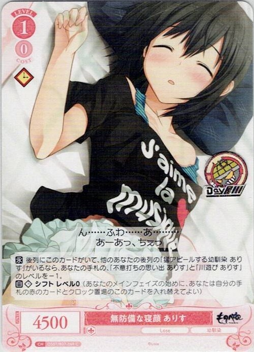 無防備な寝顔 ありす(OS07/R07-069) - ヴァイスシュヴァルツロゼ ブースターパック「Lose&Whisp」 レアリティ：C