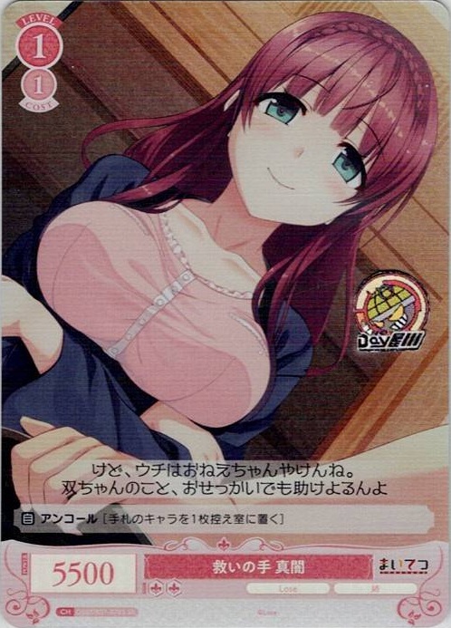 救いの手 真闇(OS07/R07-070S) - ヴァイスシュヴァルツロゼ ブースターパック「Lose&Whisp」 レアリティ：SR