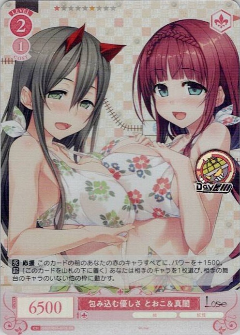 包み込む優しさ とおこ＆真闇(OS07/R07-071S) - ヴァイスシュヴァルツロゼ ブースターパック「Lose&Whisp」 レアリティ：SR