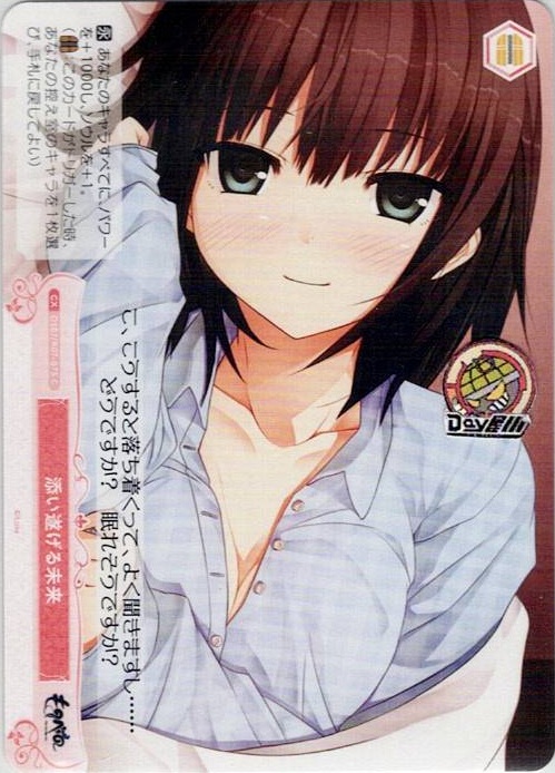 添い遂げる未来(OS07/R07-075) - ヴァイスシュヴァルツロゼ ブースターパック「Lose&Whisp」 レアリティ：C