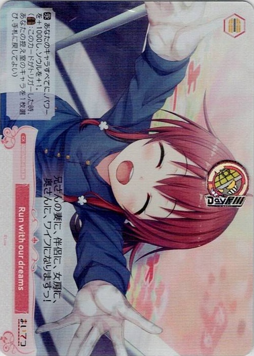 Run with our dreams(OS07/R07-076S) - ヴァイスシュヴァルツロゼ ブースターパック「Lose&Whisp」 レアリティ：SR