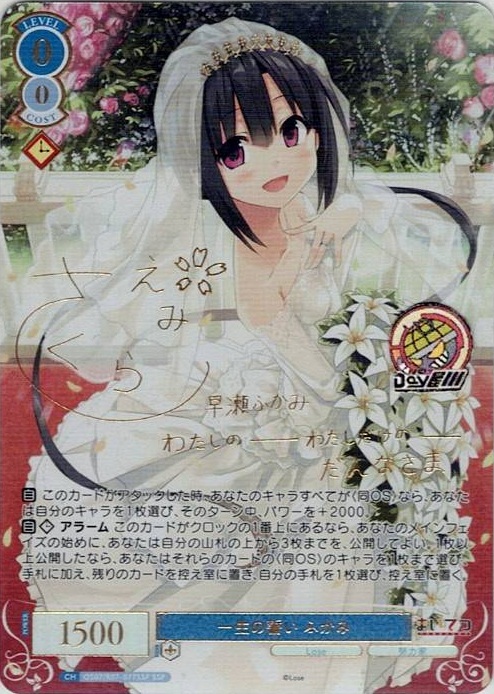 一生の誓い ふかみ(OS07/R07-077SSP) - ヴァイスシュヴァルツロゼ ブースターパック「Lose&Whisp」 レアリティ：SSP