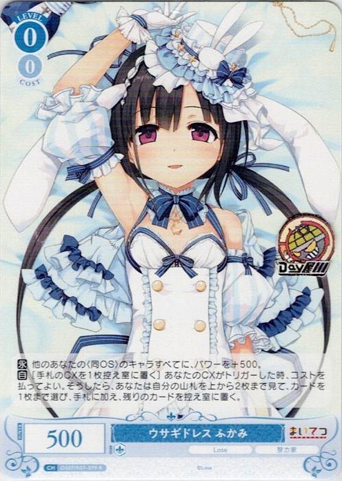 ウサギドレス ふかみ(OS07/R07-079) - ヴァイスシュヴァルツロゼ ブースターパック「Lose&Whisp」 レアリティ：R