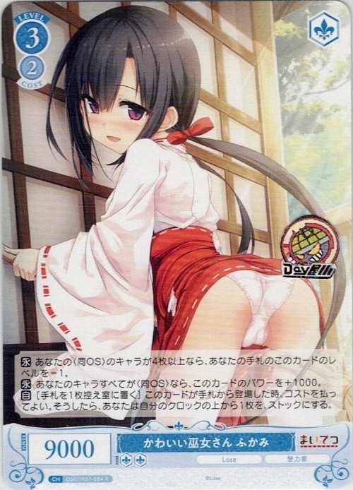 かわいい巫女さん ふかみ(OS07/R07-084) - ヴァイスシュヴァルツロゼ ブースターパック「Lose&Whisp」 レアリティ：R