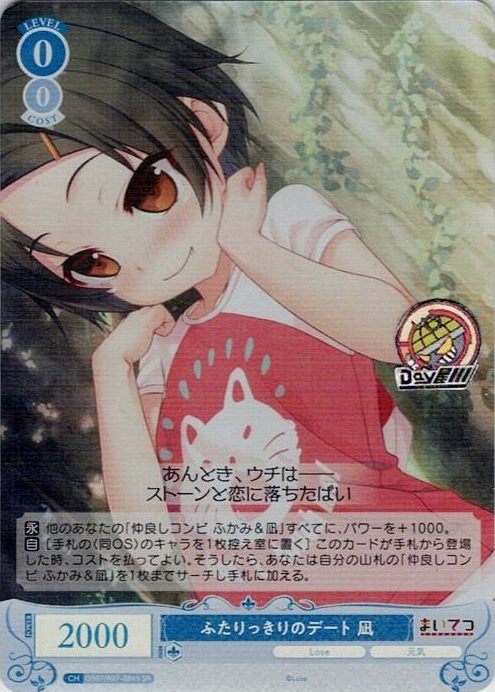 ふたりっきりのデート 凪(OS07/R07-086S) - ヴァイスシュヴァルツロゼ ブースターパック「Lose&Whisp」 レアリティ：SR