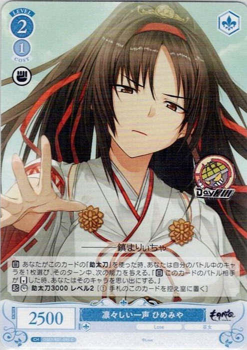 凛々しい一声 ひめみや(OS07/R07-095) - ヴァイスシュヴァルツロゼ ブースターパック「Lose&Whisp」 レアリティ：C