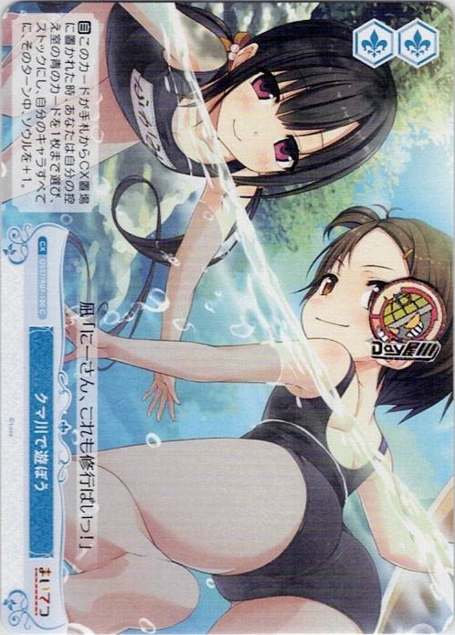 クマ川で遊ぼう(OS07/R07-100) - ヴァイスシュヴァルツロゼ ブースターパック「Lose&Whisp」 レアリティ：C