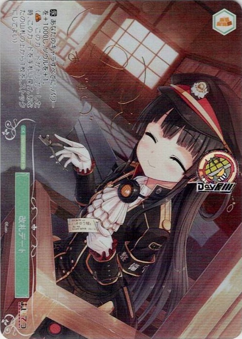 改札デート(OS07/R07-P02S) - ヴァイスシュヴァルツロゼ ブースターパック「Lose&Whisp」 レアリティ：PR