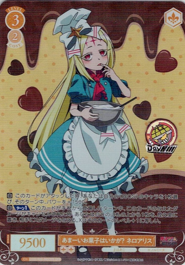あまーいお菓子はいかが？ ネロアリス(OS02/R02-003OFR) - ヴァイスシュヴァルツロゼ ブースターパック「魔法少女にあこがれて」 レアリティ：OFR