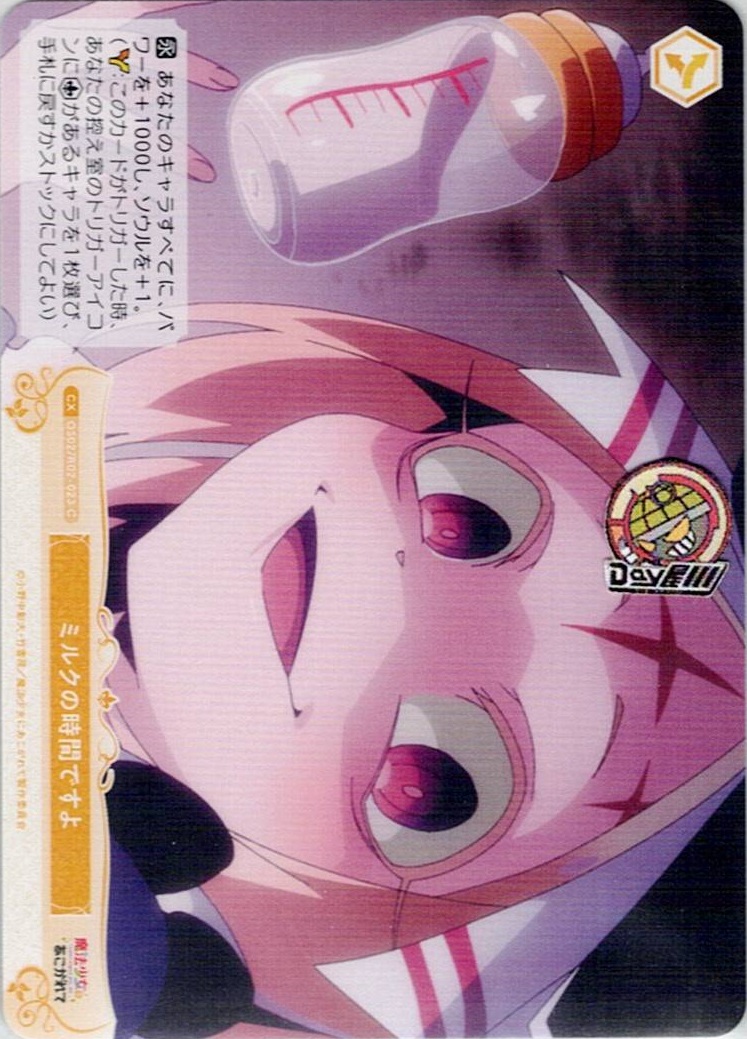 ミルクの時間ですよ(OS02/R02-023) - ヴァイスシュヴァルツロゼ ブースターパック「魔法少女にあこがれて」 レアリティ：C