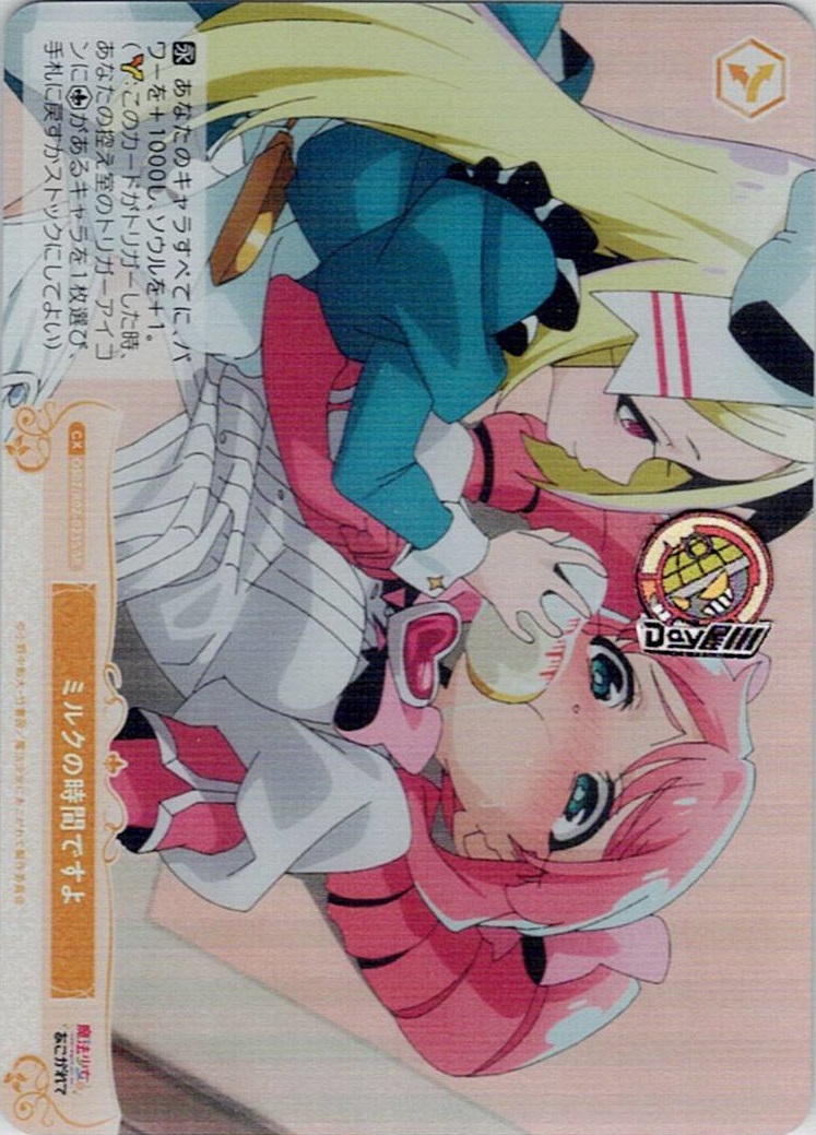 ミルクの時間ですよ(OS02/R02-023S) - ヴァイスシュヴァルツロゼ ブースターパック「魔法少女にあこがれて」 レアリティ：SR