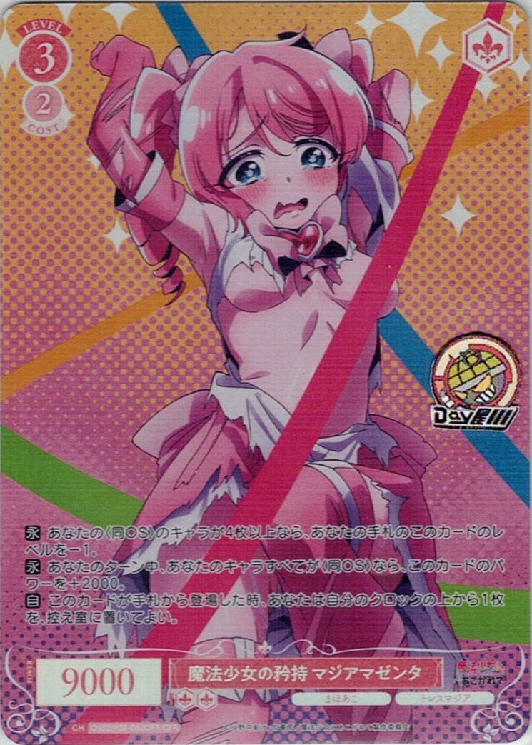 魔法少女の矜持 マジアマゼンタ(OS02/R02-052OFR) - ヴァイスシュヴァルツロゼ ブースターパック「魔法少女にあこがれて」 レアリティ：OFR