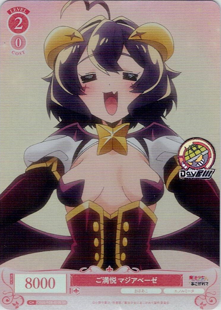 ご満悦 マジアベーゼ(OS02/R02-070S) - ヴァイスシュヴァルツロゼ ブースターパック「魔法少女にあこがれて」 レアリティ：SR