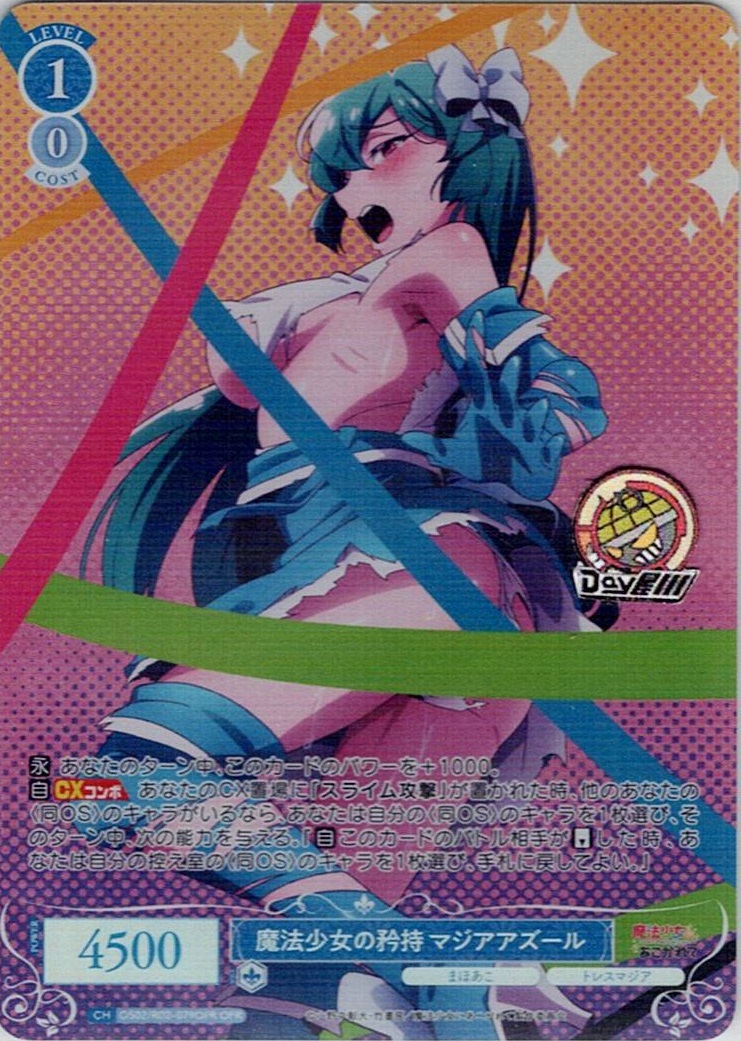 魔法少女の矜持 マジアアズール(OS02/R02-079OFR) - ヴァイスシュヴァルツロゼ ブースターパック「魔法少女にあこがれて」 レアリティ：OFR