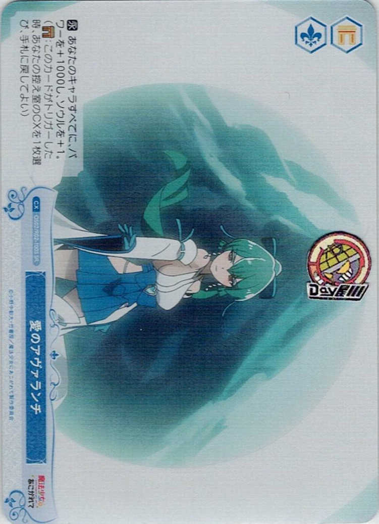 愛のアヴァランチ(OS02/R02-100S) - ヴァイスシュヴァルツロゼ ブースターパック「魔法少女にあこがれて」 レアリティ：SR