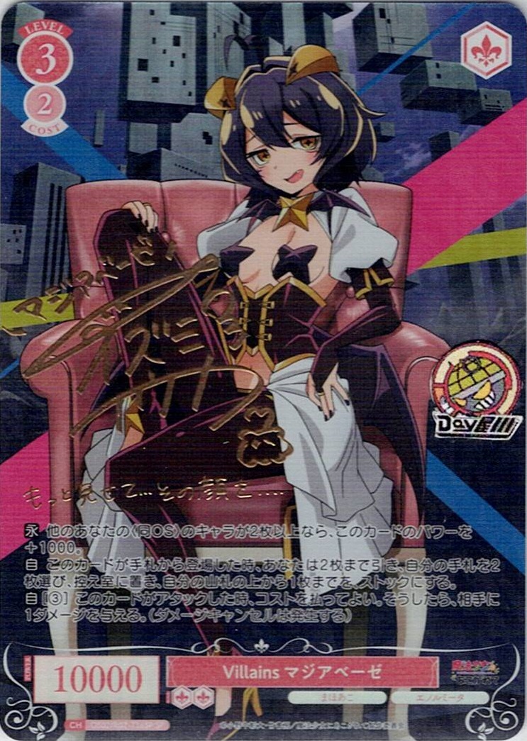 Villains マジアベーゼ(OS02/R02-T16SP) - ヴァイスシュヴァルツロゼ トライアルデッキ「魔法少女にあこがれて」 レアリティ：SP