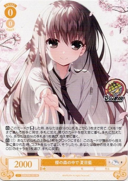 櫻の森の中で 夏目藍(OS06/R06-001) - ヴァイスシュヴァルツロゼ ブースターパック「枕」 レアリティ：RR