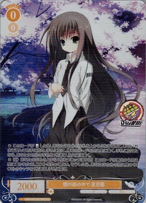 櫻の森の中で 夏目藍(OS06/R06-001OFR) - ヴァイスシュヴァルツロゼ ブースターパック「枕」 レアリティ：OFR