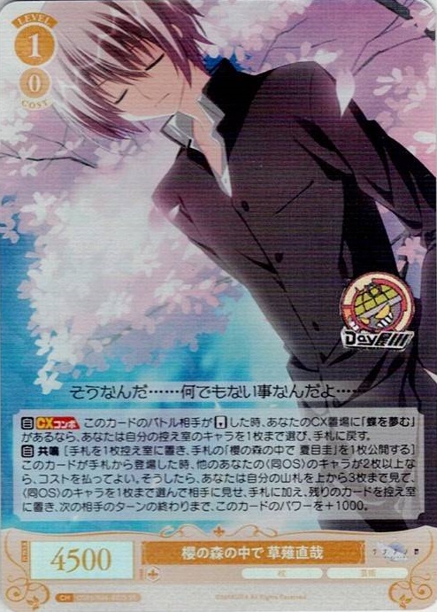 櫻の森の中で 草薙直哉(OS06/R06-002S) - ヴァイスシュヴァルツロゼ ブースターパック「枕」 レアリティ：SR