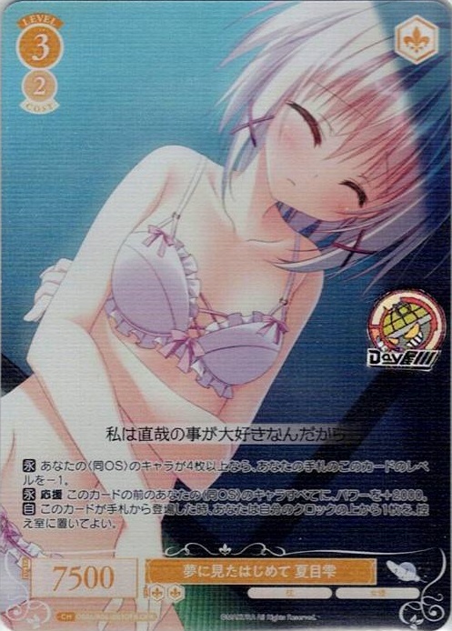 夢に見たはじめて 夏目雫(OS06/R06-003OFR) - ヴァイスシュヴァルツロゼ ブースターパック「枕」 レアリティ：OFR