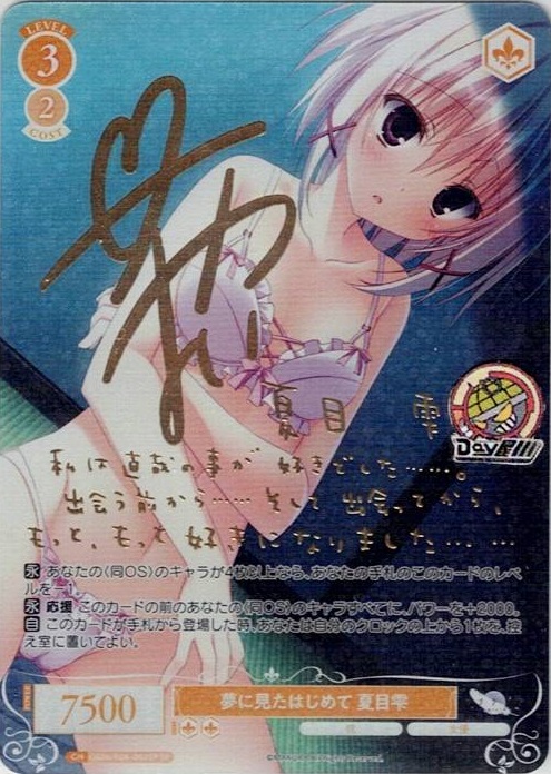 夢に見たはじめて 夏目雫(OS06/R06-003SP) - ヴァイスシュヴァルツロゼ ブースターパック「枕」 レアリティ：SP